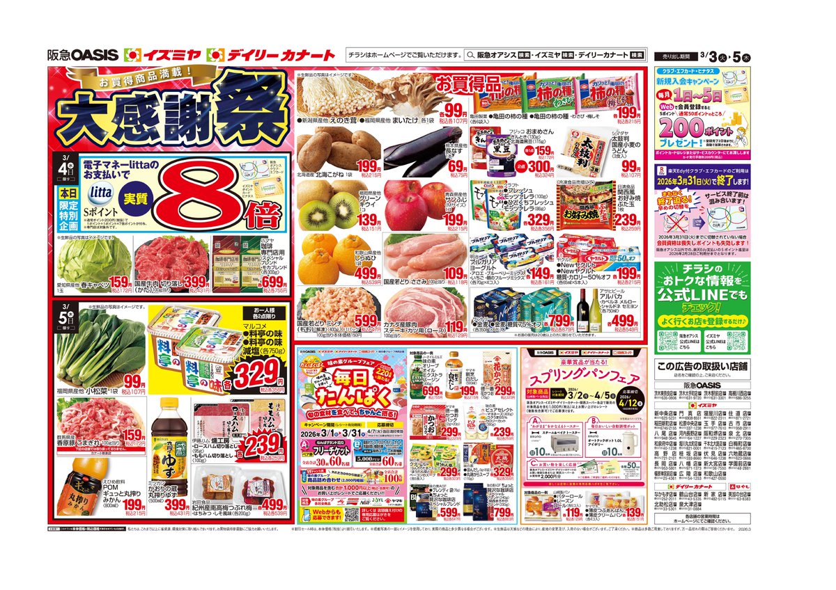 こんにちは✨ 3/3㊋のチラシをお届けします😆 「お買得商品満載！大