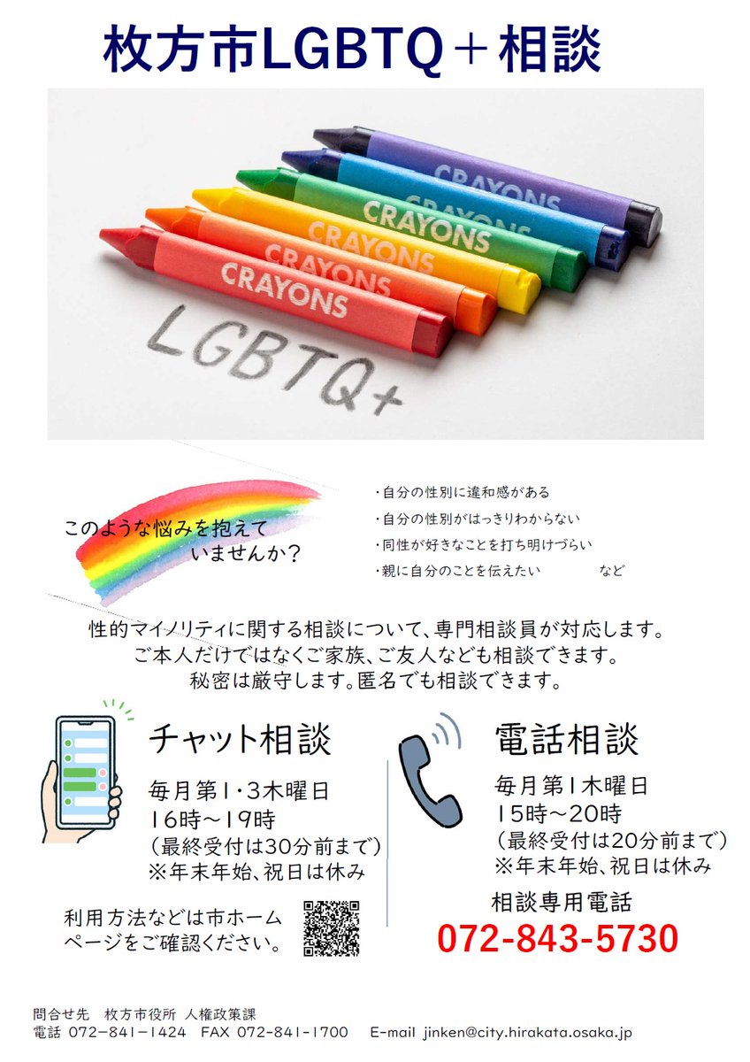 ちゃ様 ご相談ページ LGBTQ＋チャット相談】 性別のこと、学校や職場のこと