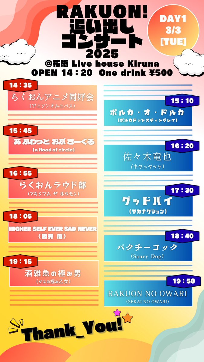 rakuon2012's tweet photo. 本日から追いコンです‼️

1日目の今日は10バンドも出演！

皆さんの来場心からお待ちしております🫶

布施Kirunaで14：20分からオープンです！

 #近大軽音サークル  #近大サークル  #軽音サークル https://t.co/4L70DnyspF