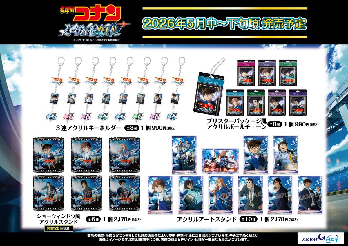 コナングッズ新作情報 (@mkonan_goods) / Posts / X