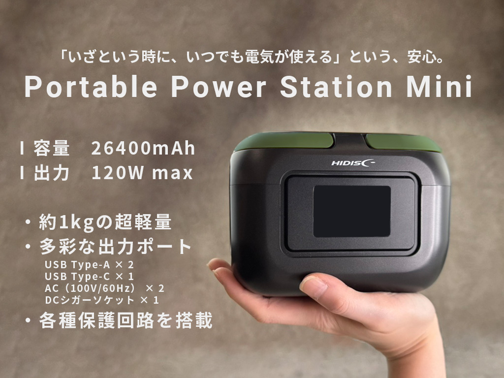 新商品】アウトドアに、災害時に…小型なボディで多機能な1台「小型