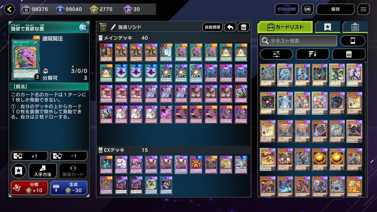 強貪3枚積めるデッキなんぞリシドぐらいしか思いつかんので、ひとまず