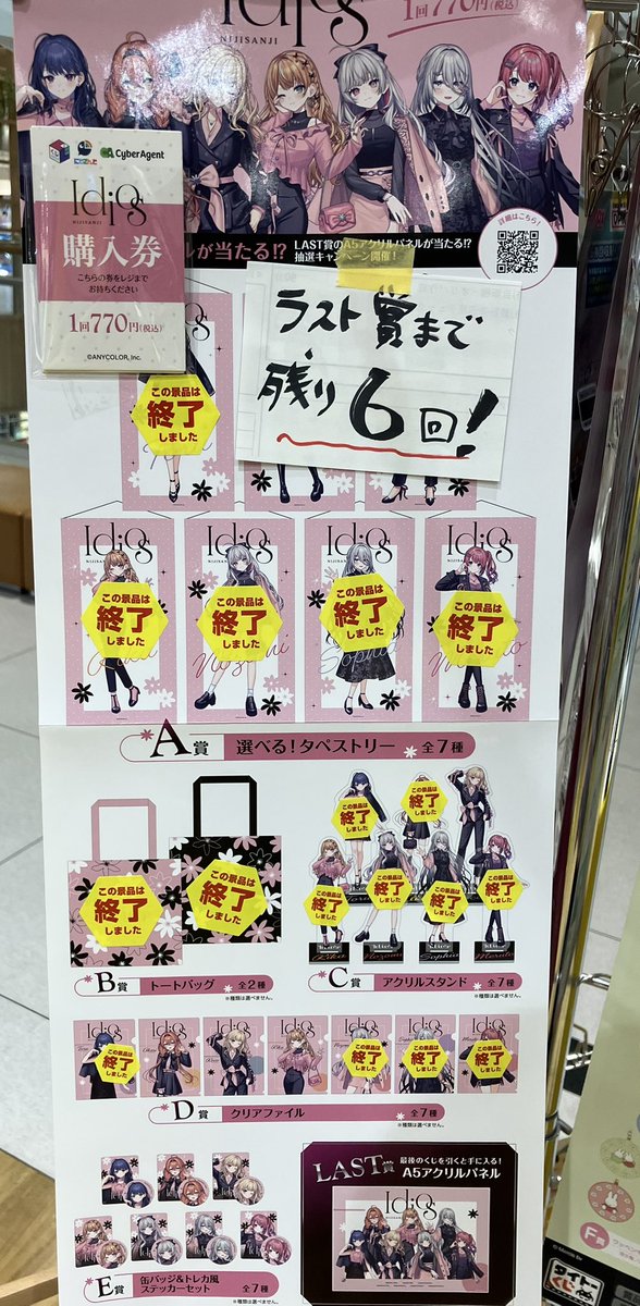 🌈狙い目🕒 #スクエアくじ Idios LAST賞まで残り6️⃣口です‼️ LAST賞