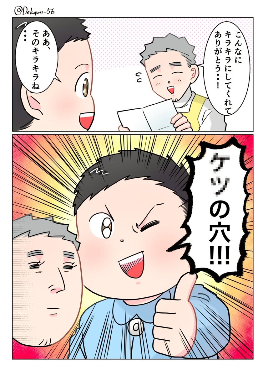 ただいま! 保育士 でこ先生

第168話 キラキラ穴 