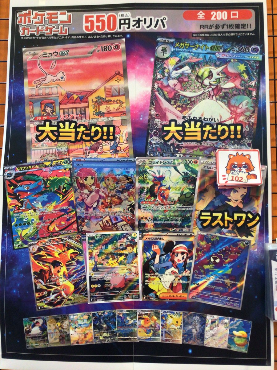 ふるいち #オリパ 1口550円 全200口 残り1⃣0⃣2⃣口 ラストワンには