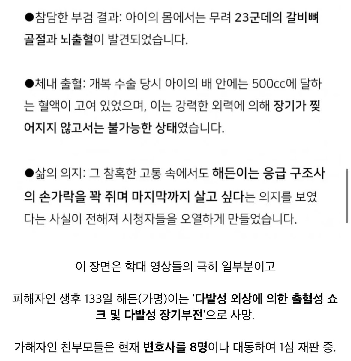 min1546574's tweet photo. 진짜 화남주의🤬) 
최근 그알에 나온 영아 학대사건 

피해자인 아기는 생후 133일  ‘다발성 외상에 의한 출혈성 쇼크 및 다발성 장기부전'으로 사망.

참고로 돌봄이 아니라 ‘친부모’임 https://t.co/aA9O1OPU6d