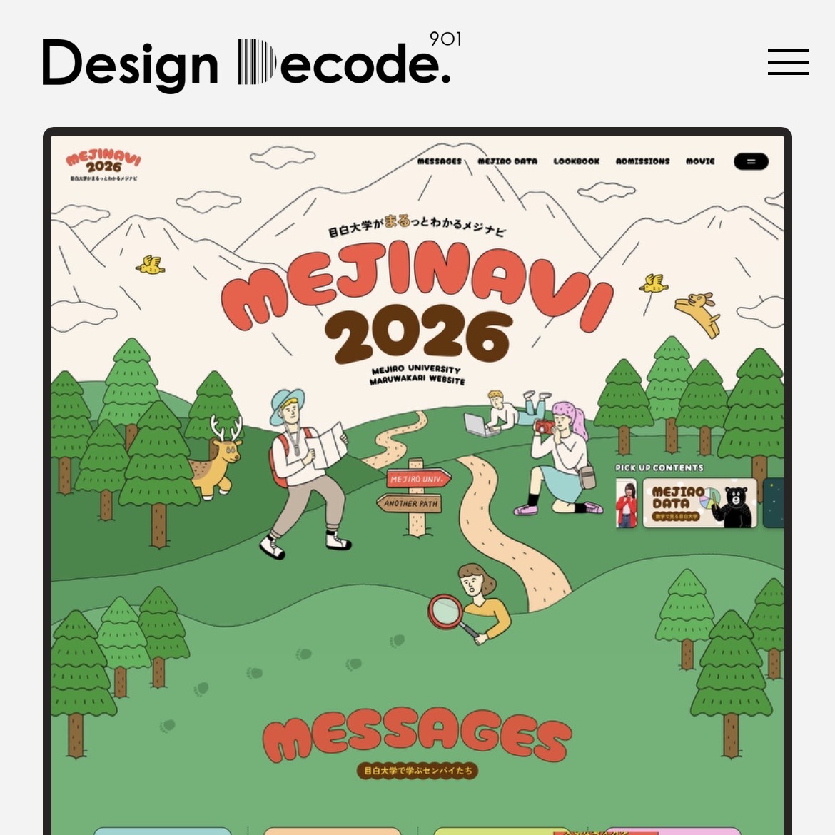 Design Decode.901|Webデザインギャラリー・考察 tweet media