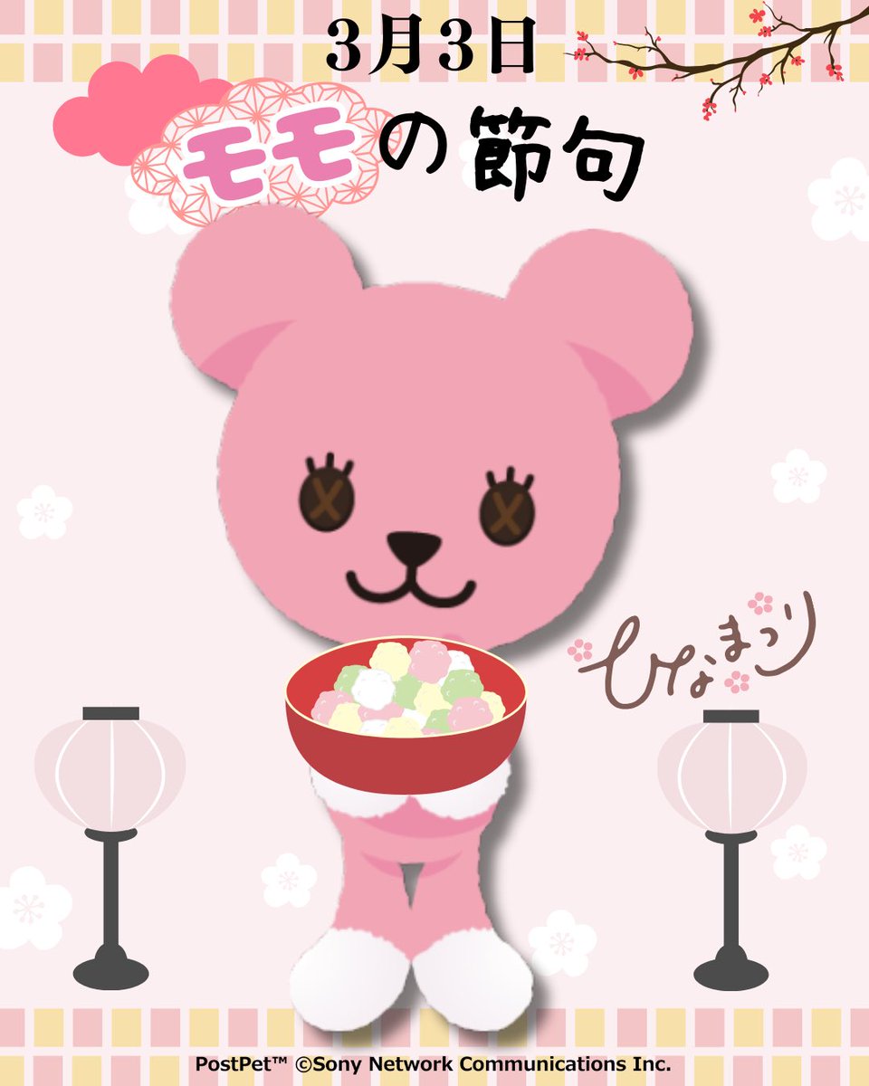 モモ(PostPet)🎀【公式】 (@PostPetPress) / Posts / X