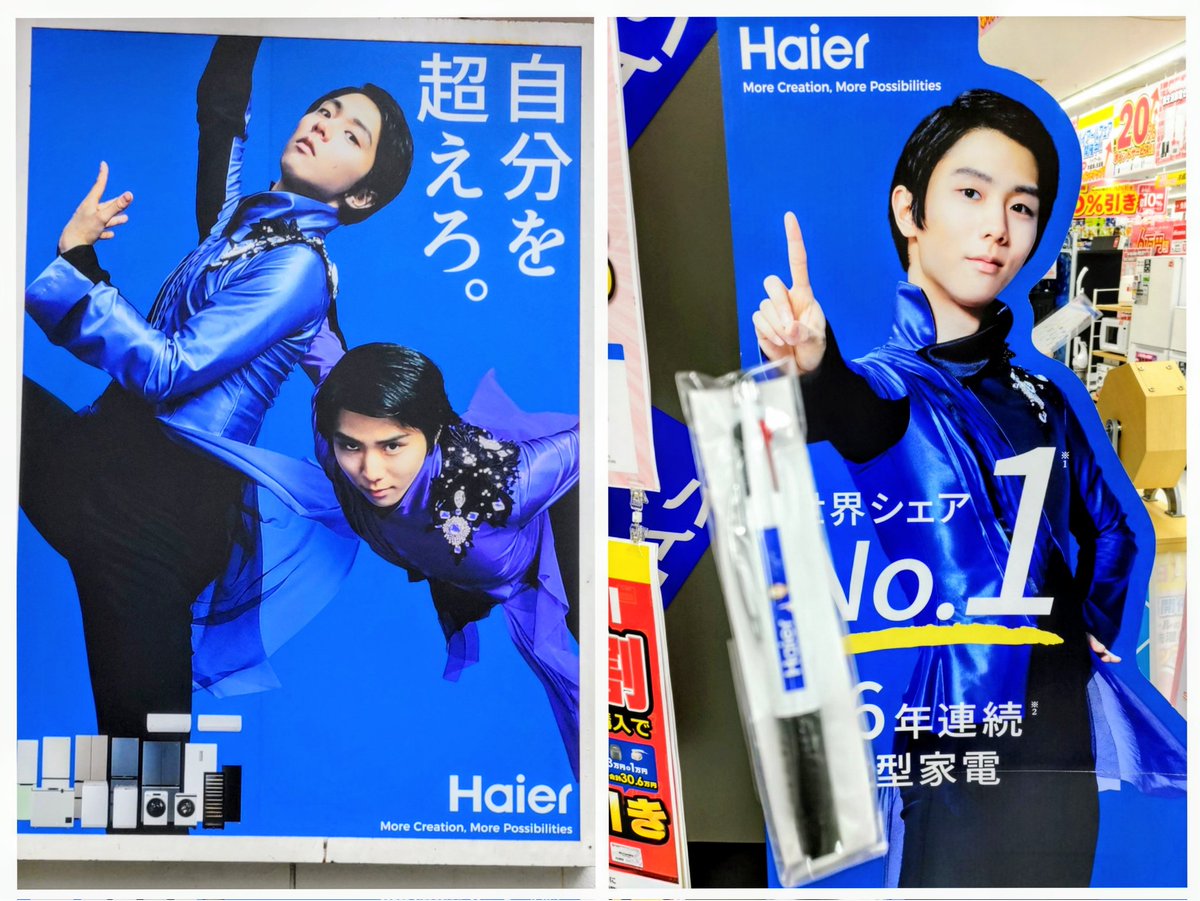 ビックカメラなんば #Haier_YUZU #羽生結弦 やって来ましたー💙 私
