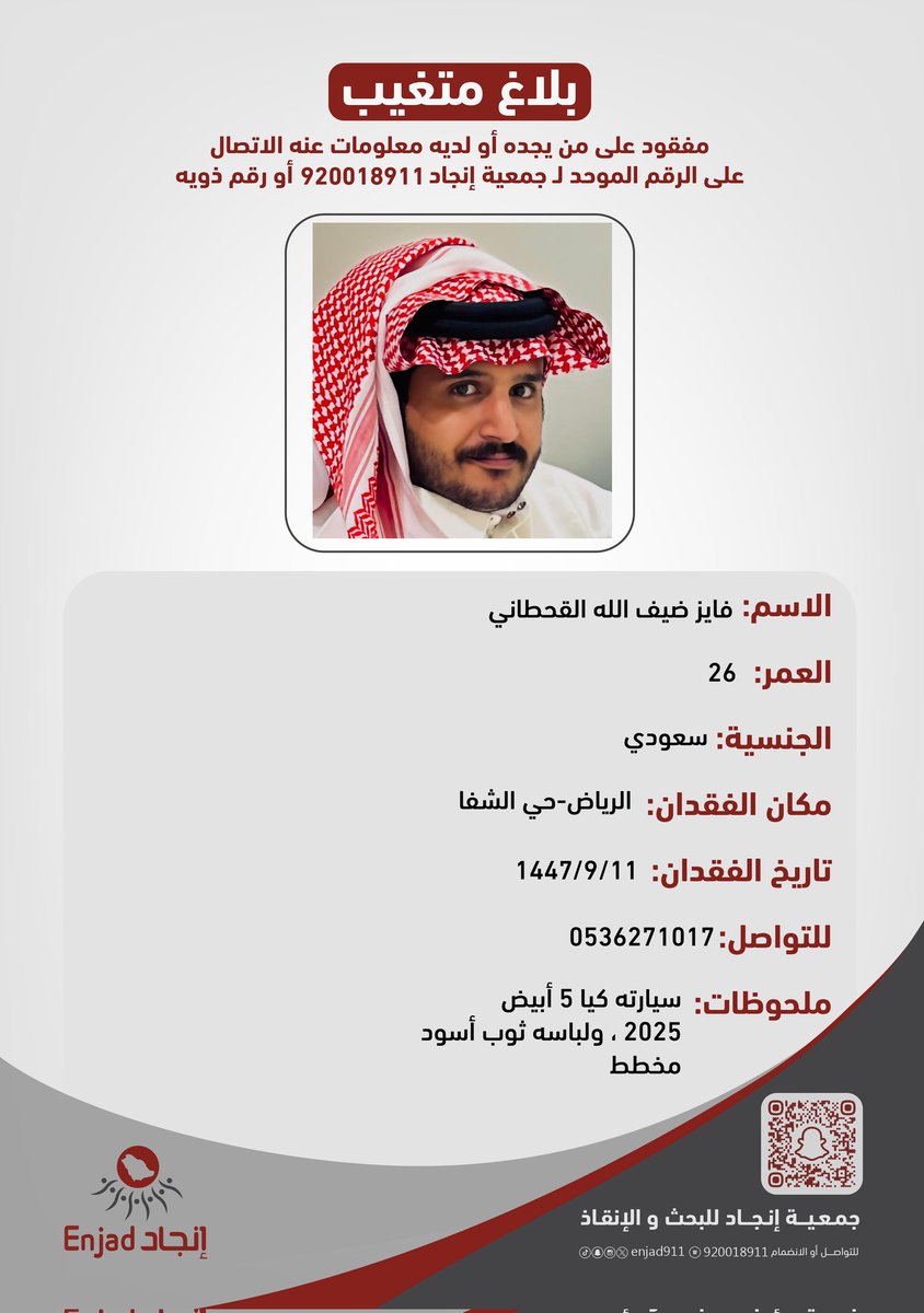 فريق إنجاد للبحث والإنقاذ tweet media