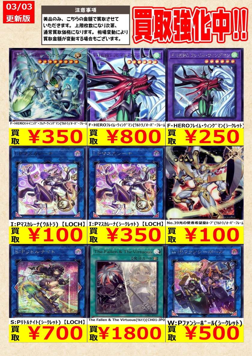 遊戯王】高価買取中！ 告知時点での金額で美品のみが対象です。 在庫が