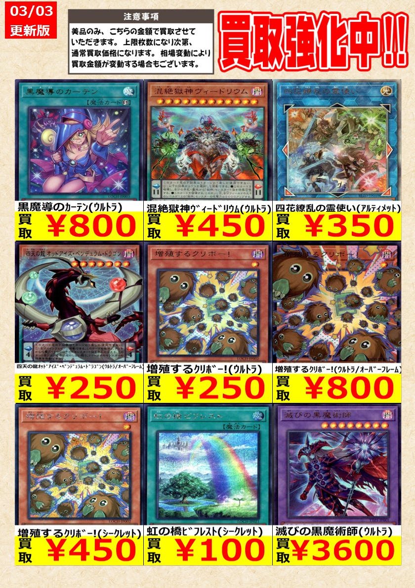 遊戯王】高価買取中！ 告知時点での金額で美品のみが対象です。 在庫が