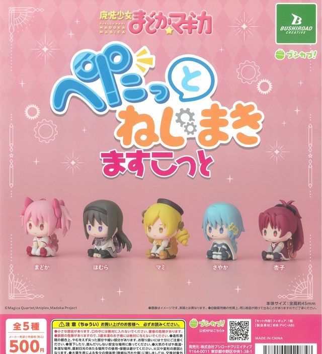 ✨🎀3月3日(火)完売情報🎀✨ ✓ 魔法少女まどかマギカ ぺたっとねじ