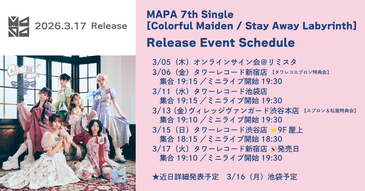 🎎3月初旬 #MAPAちゃん】 リリースイベント オンラインサイン会