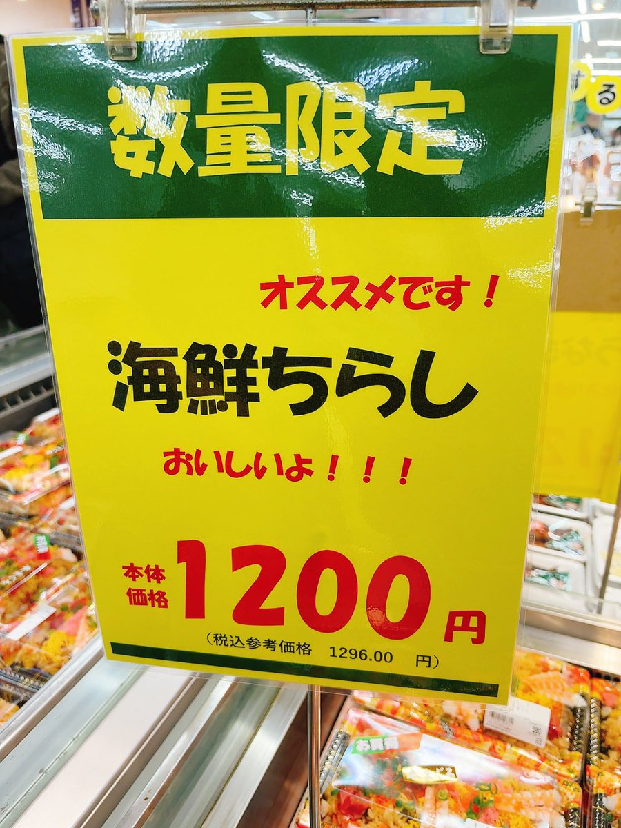 おはようございます！アイザワ佐野店です
本日はひな祭り🌸
海鮮ちらし寿司380円
ファミリー向けの大サイズは1200円🎵
ひな祭り🌸楽しみましょう！
 #アイザワ佐野店  #ひな祭り 
 #桃の節句