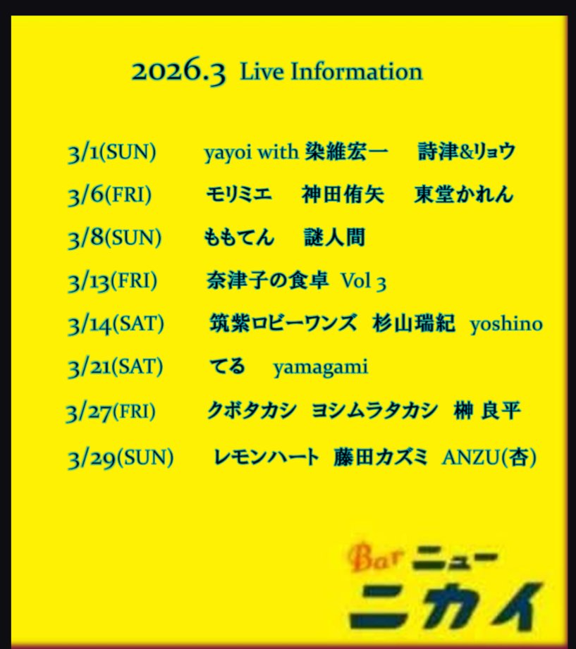 2026.3  ライブ情報
福岡市中央区天神3.6-10-201
@Bar New NIKAI