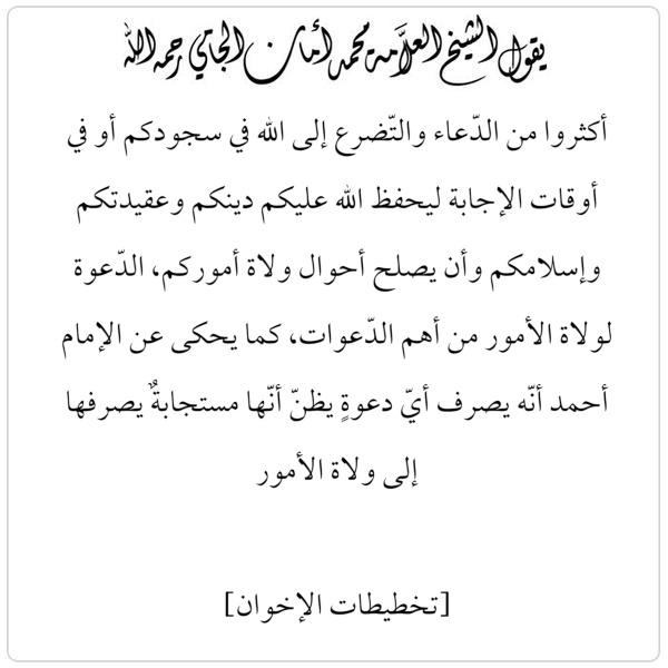 درر د. محمد أمان الجامي tweet media