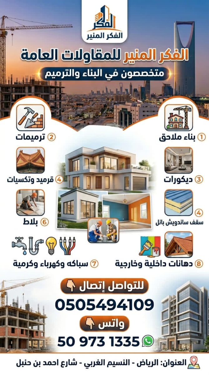 المتحدة للمقاولات ودهانات وترميمات 0505494109 (@saltryfy45491) on Twitter photo 