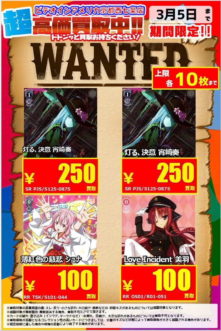 ✨✨3⃣月3⃣日（火）更新✨✨ 💥💥緊急WANTED💥💥 #ヴァイス