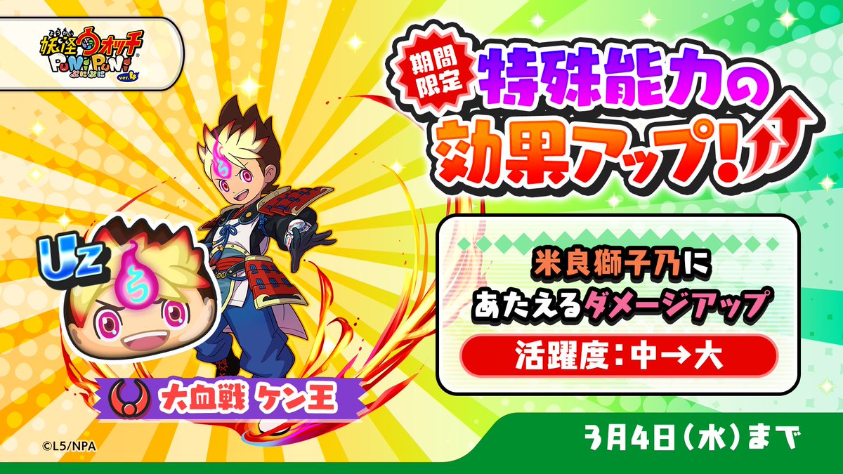 妖怪ウォッチ ぷにぷに公式 (@yokai_punipuni) / Posts / X