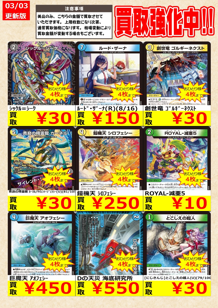 デュエルマスターズ】 ノーマルカード買取強化中！ お一人様各タイトル