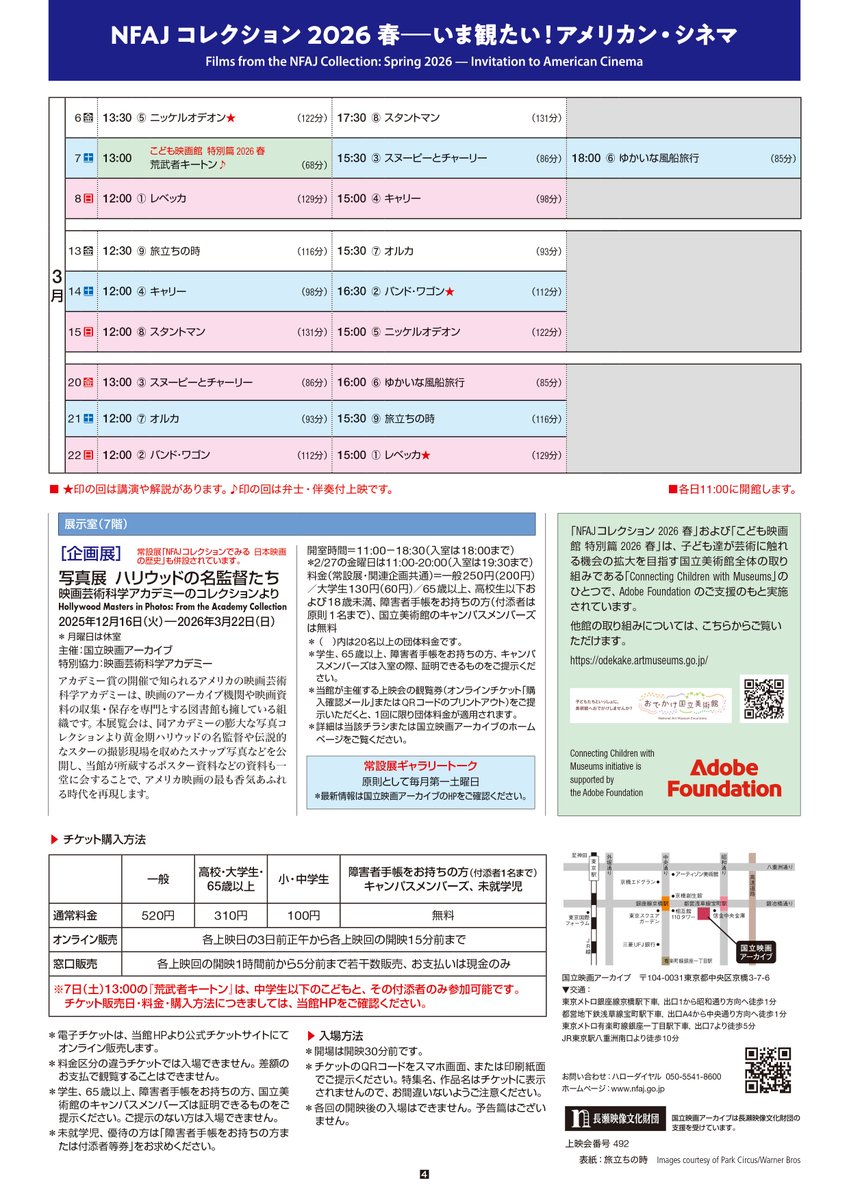 NFAJ_PR's tweet photo. 3/6（金）小ホール「NFAJコレクション 2026 春――いま観たい！アメリカン・シネマ」

13:30　★上映後講演
『ニッケルオデオン』（監）ピーター・ボグダノヴィッチ

17:30
『スタントマン』（監）リチャード・ラッシュ

※本日正午より電子チケットを発売。開映後は入場不可。
https://t.co/0DooGJYovx https://t.co/EluM8esMU7