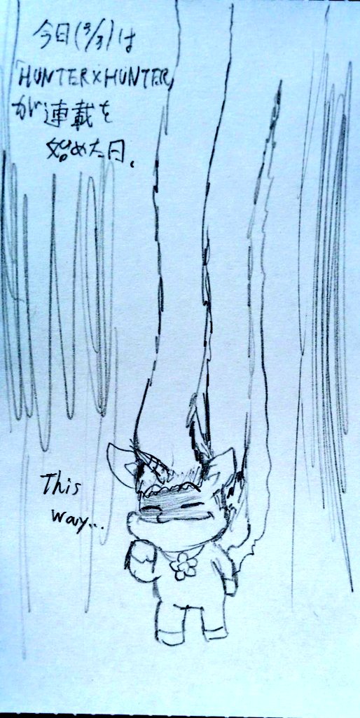 次回連載に向けて力をためているとされるあの漫画の連載開始日。 連載