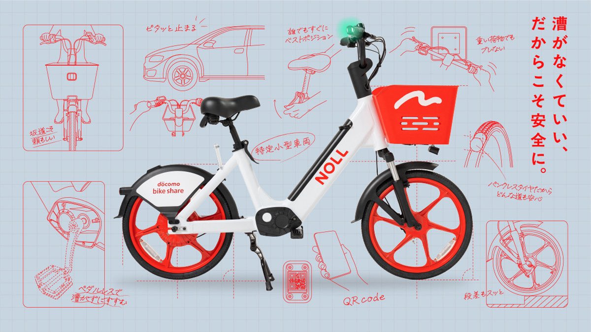 bikeshare_s's tweet photo. ＼新ブランド「NOLL」に刷新🎉／
ドコモ・バイクシェアは、2026年5月1日より、サービスを全面的に刷新し、サービスブランドを「NOLL（ノル）」へ変更いたします 。
ブランドストーリーはこちら↓
https://t.co/Kmh16MuSMA
#ドコモバイクシェア #ドコモバイクシェアnote https://t.co/gL12JaT6Wy