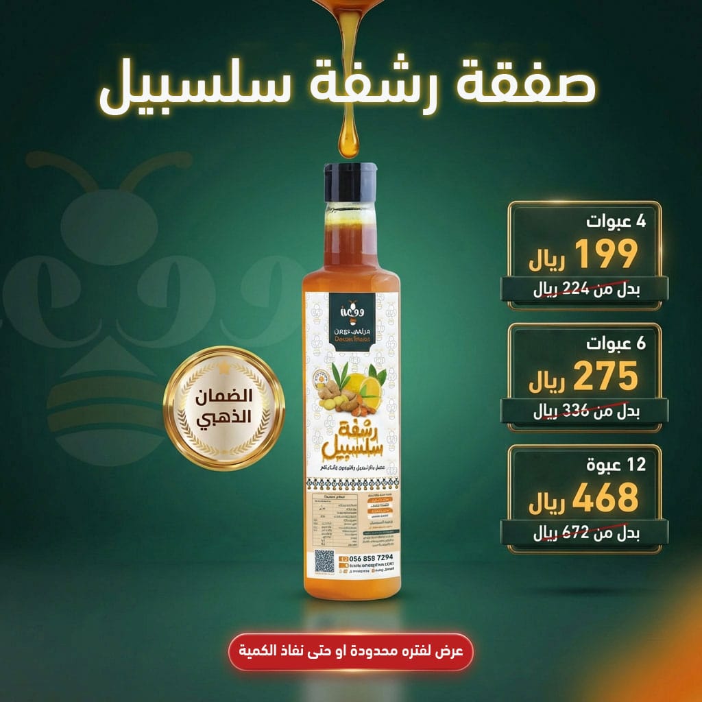 mraaydwa's tweet photo. رشفة سلسبيل صفقة ما تتفوت!
مزيج طبيعي مميز بطعم متوازن ونكهة غنية، يجمع بين الجودة العالية والفائدة في كل قطرة 

🔸مكونات طبيعية مختارة بعناية
🔸طعم لذيذ يناسب الاستخدام اليومي
🔸ضمان ذهبي على الجودة
#مراعي_دوعن #رشفة_سلسبيل 
#المملكة_العربية_السعودية #الرياض https://t.co/5DXHSmqMDu