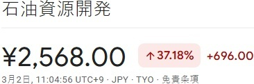 _mky07_'s tweet photo. 急騰の気配。

原油、再び上向き。
中東リスクで資金が動き出した。
石油資源開発（1662）

2,600円台。

原油が走れば
真っ先に反応しやすい位置。

こういう局面は
ニュースより“資金の流れ”。
気づく人は仕組みを見る。
気づかない人は値上がり後に騒ぐ。

今回はどっち側にいる？
#日本株 #原油 #エネルギー株