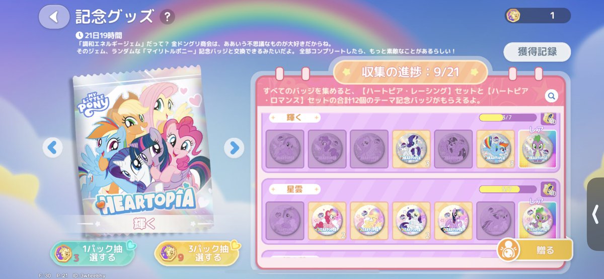 Nasuu_b's tweet photo. ハートピア　マイリトルポニー　バッジ交換

譲：複数所持
求：未所持（星雲の優先度高めです）

お気軽にお声掛けください🙇🏻‍♀️

 #ハートピア #ハートピアスローライフ https://t.co/wykira6obl