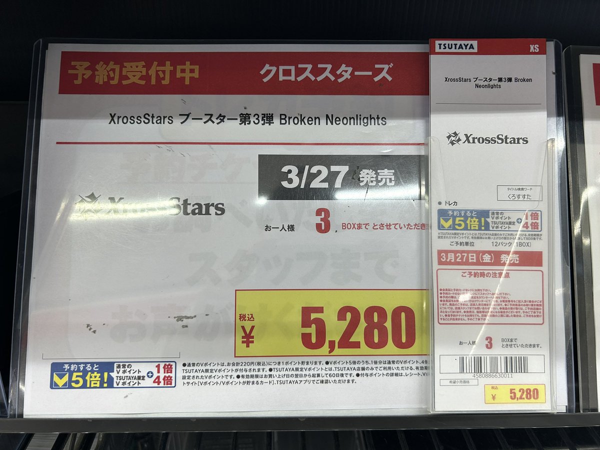 予約情報】 #クロスタTCG 3/27発売新商品 ブースター第3弾「Broken