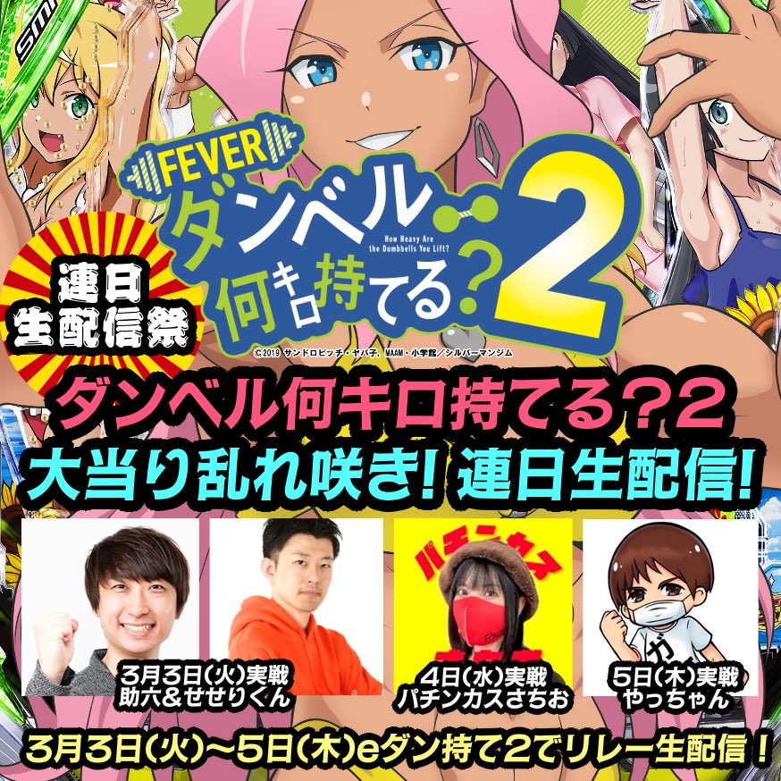 本日は埼玉県 #スーパー夢らんど さんに生配信許可いただきまして、e