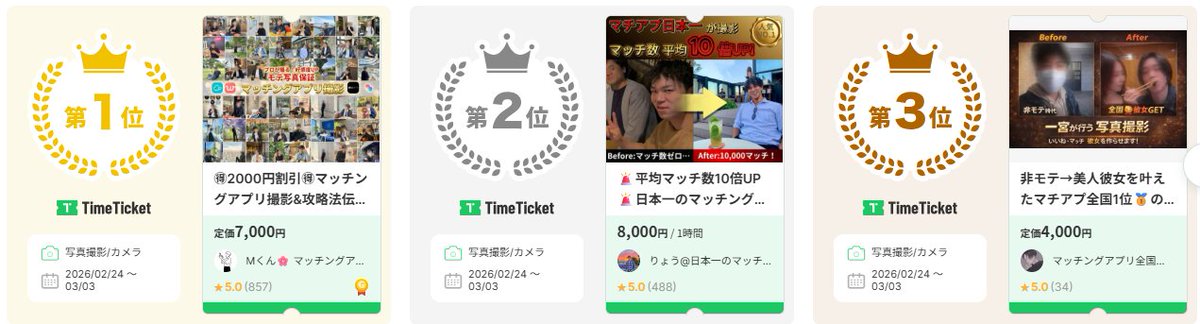 TimeTicket(タイムチケット)公式 tweet media