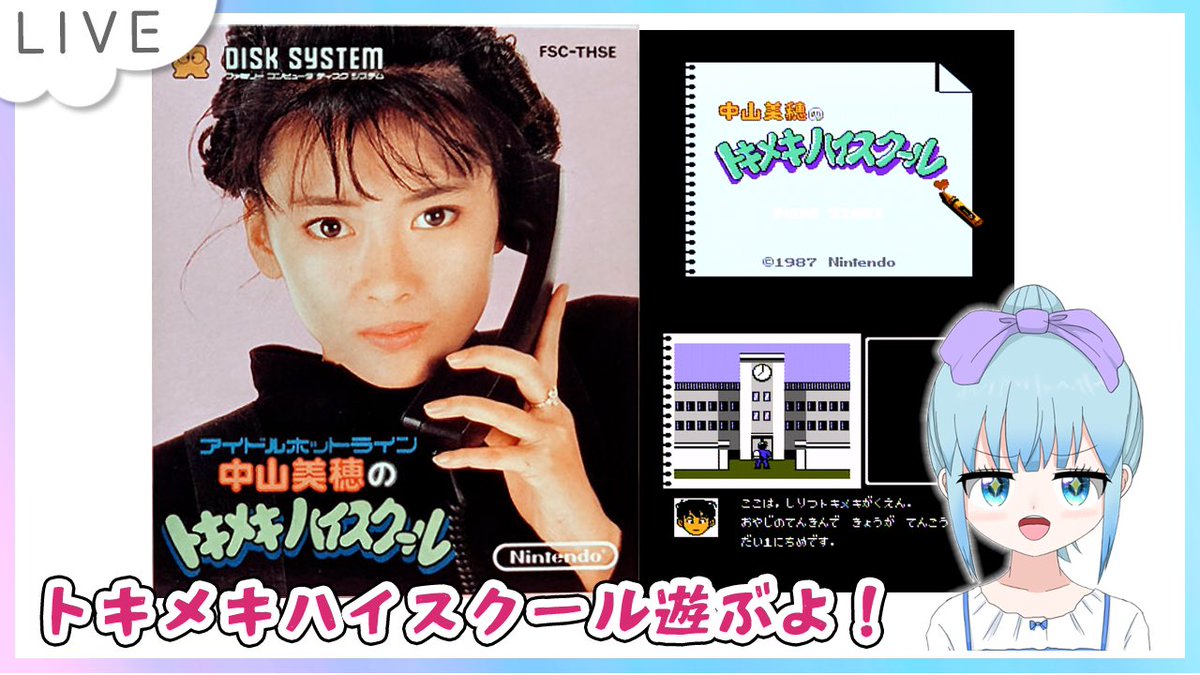 3/3(火)21:00から アイドルホットライン 中山美穂のトキメキハイ