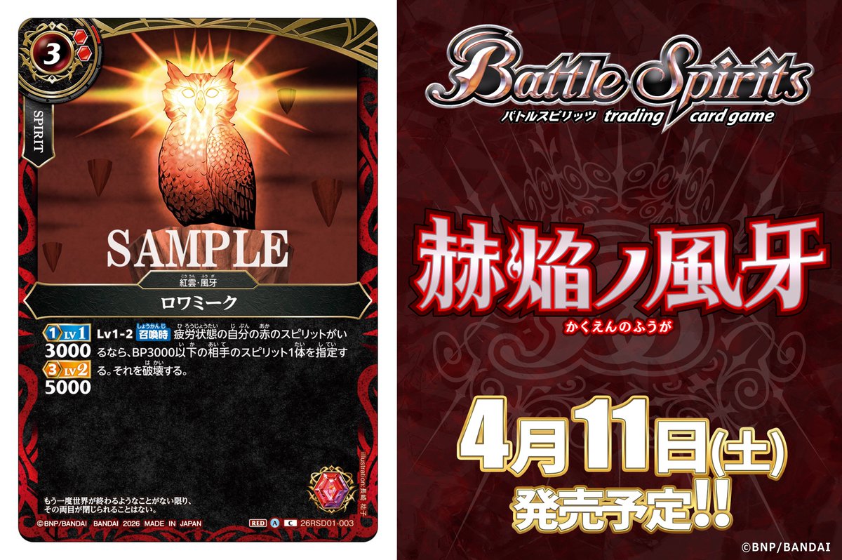 バトルスピリッツ (@bs_official) / Posts and Replies / X