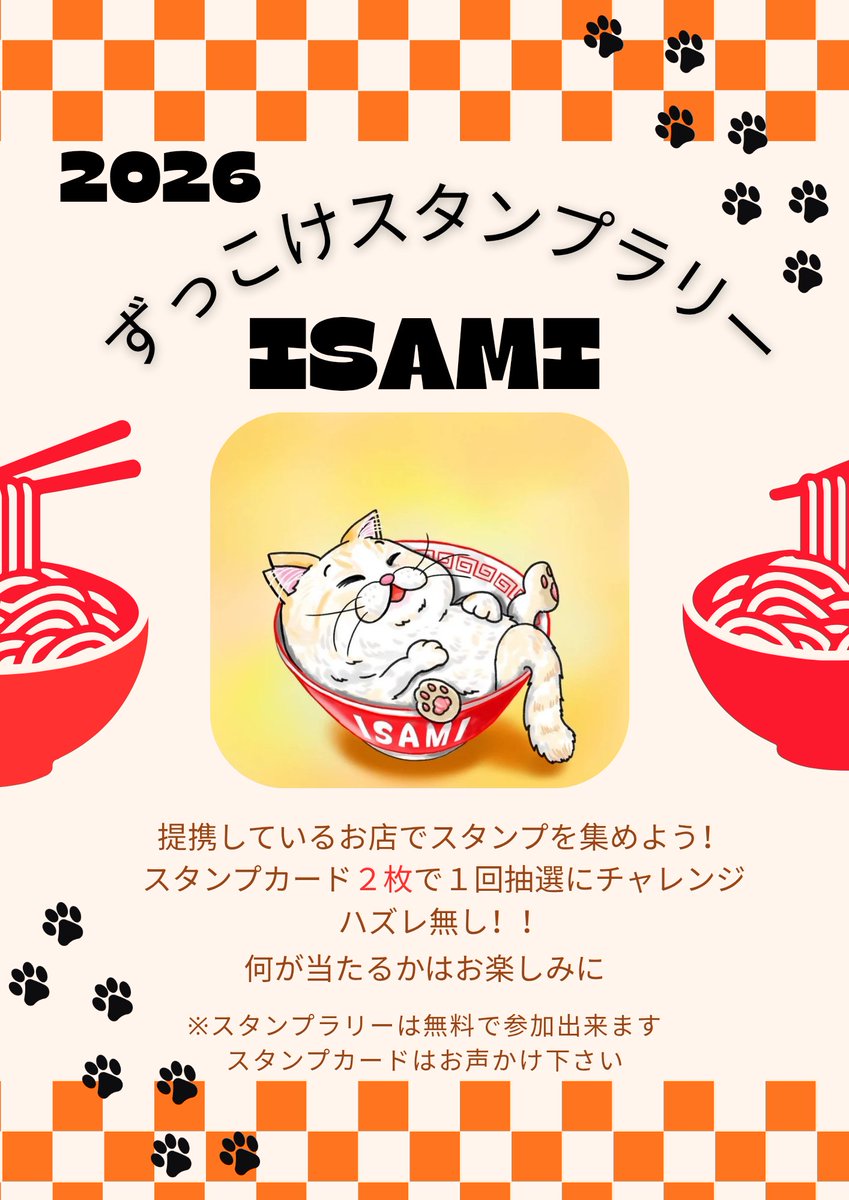 ISAMI #ずっこけJAPAN 冬の雨の火曜日⛄️❄️✨ 新メニュー濃厚海老豚