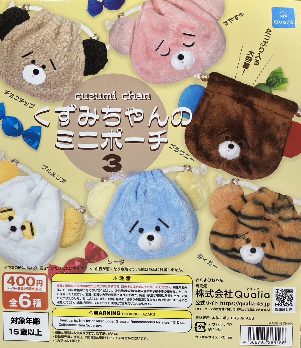 ガシャポンのデパートラゾーナ川崎店 tweet media