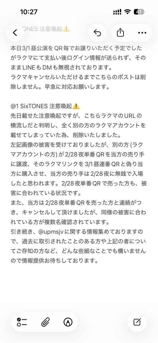 uxxnyan6's tweet photo. SixTONES 注意喚起⚠️
先日は、こちらのポストについて多くの拡散、情報提供誠にありがとうございました。
状況が変わりましたので引用元のポストは削除致しますが、改めてこちらのポスト拡散して頂けますと幸いです。
詳細は下記画像とALTにてご確認ください。
#SixTONES譲 #SixTONES_MILESixTONES譲 https://t.co/tevtpY3M5x