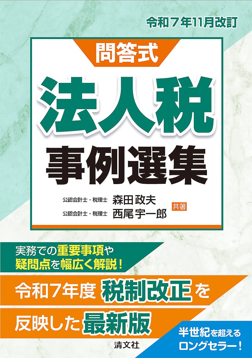 清文社 (@seibunsha_info) / Posts / X