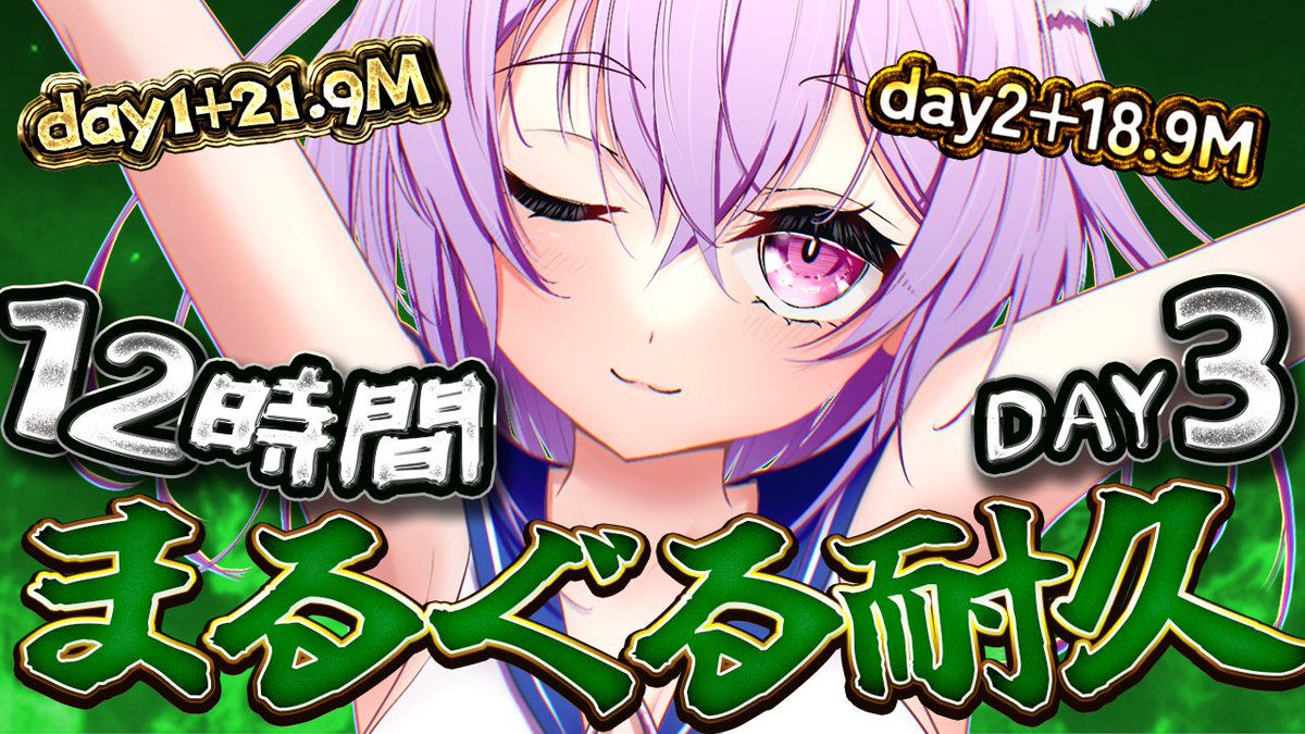 🟪⋆⸜ #配信告知 ⸝‍⋆🟪 🎮 #PSO2NGS｜SHIP5 💰怒涛の三日間！12時間