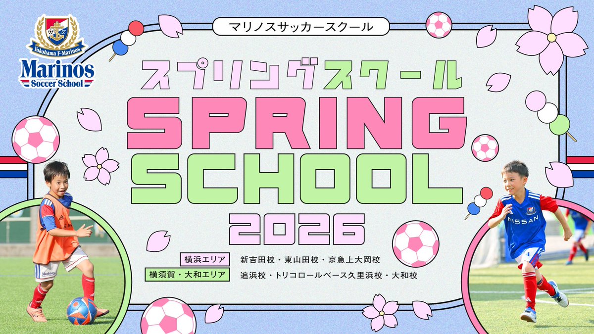 マリノス サッカースクール tweet media