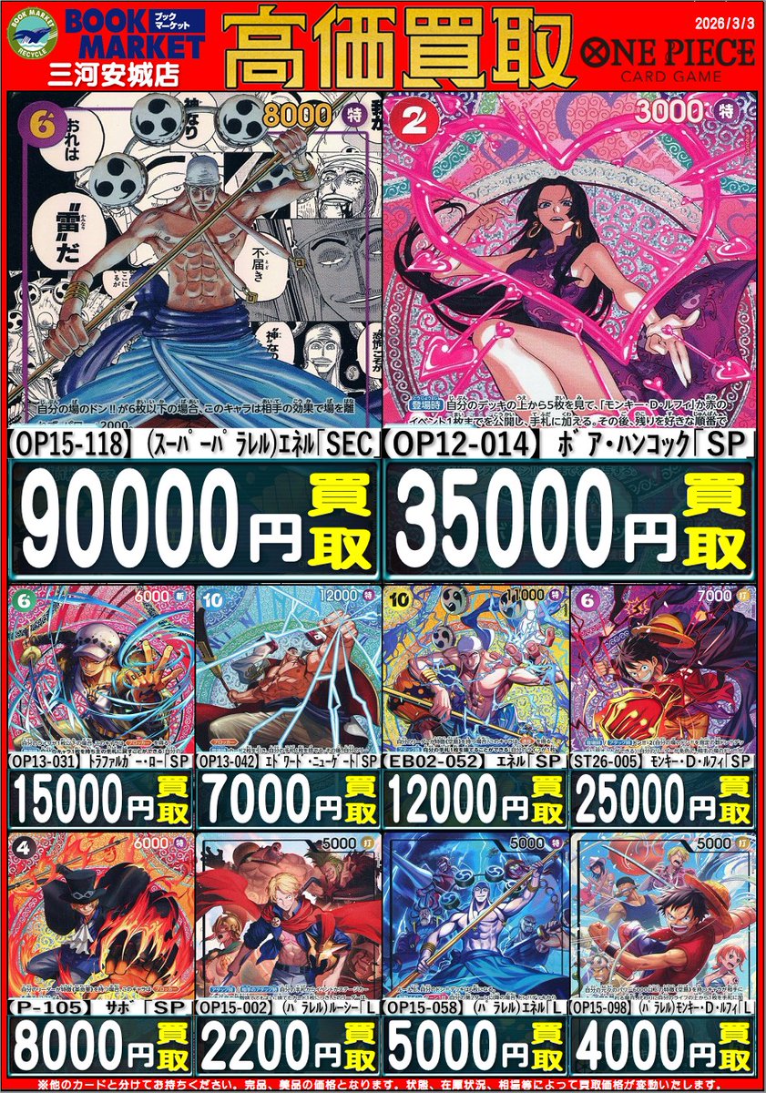 ワンピースカード 『神の島の冒険』 高価買取表更新しました✨ 【OP12
