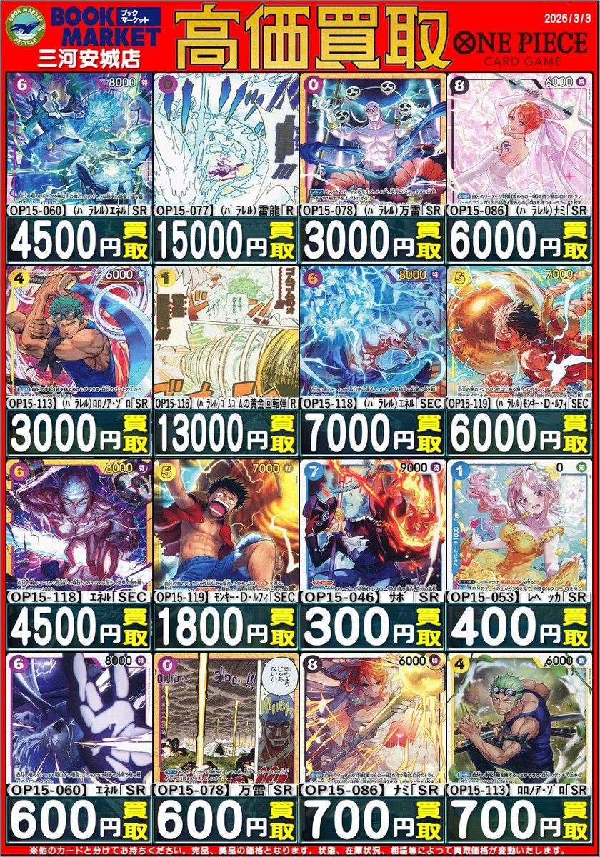 ワンピースカード 『神の島の冒険』 高価買取表更新しました✨ 【OP12