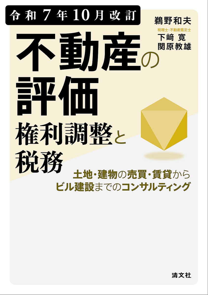 清文社 (@seibunsha_info) / Posts / X