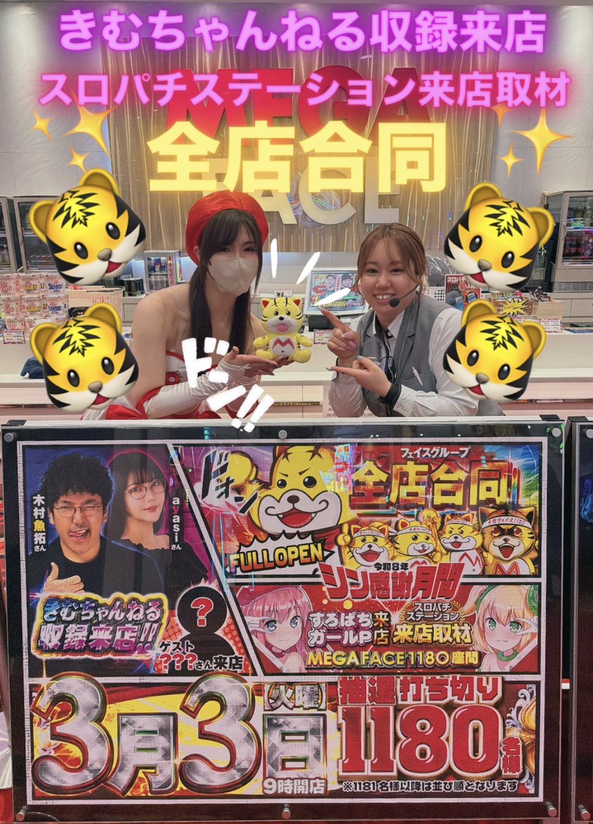 🐯#メガフェイスの日常🙇‍♀️#大感謝御礼 🌈🌸③月シン感謝月間突入