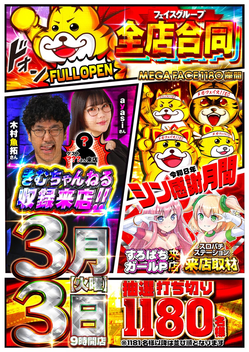 🐯#メガフェイスの日常🙇‍♀️#大感謝御礼 🌈🌸③月シン感謝月間突入