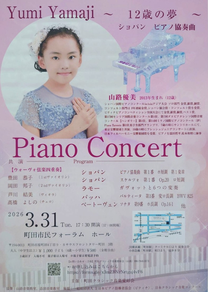 ongakusai's tweet photo. 【荻窪音楽祭出演者情報】

第36回荻窪音楽祭
第11回フレッシュジュニア・コンサート出演
山路優美さん（12歳）

この春、2公演を開催。

● 3/29（日）15:30
C’est si bon 響堂ホール

● 3/31（火）17:30
町田市民フォーラム ホール

📌 詳細はチラシ画像をご覧ください。

#荻窪音楽祭
#山路優美 https://t.co/lsSLXOXtNq