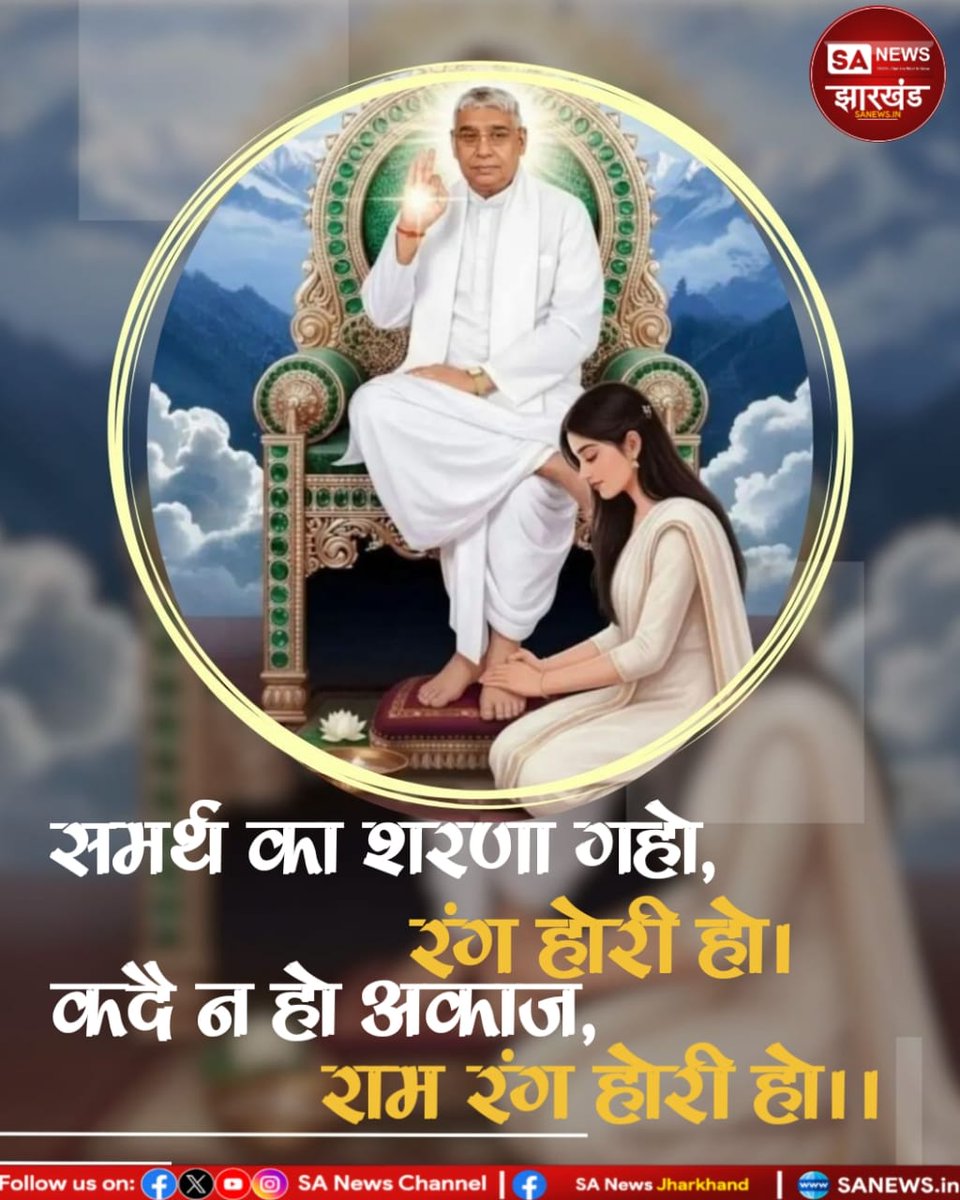 #anmolvachan #SANewsJharkhand #anmolvichar