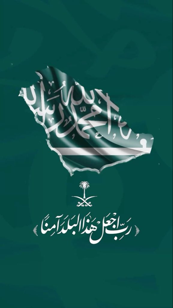 Daily635147's tweet image. اللهم احفظ هذا البلد من كل سوء واجعل رايته خفاقة خضراء 
تعانق السماء بكلمة التوحيد
تسر الناظرين والمحبين وتغيظ الحاسدين والمعتدين 

#السعودية